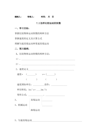 粤沪版八年级下册7.2《怎样比较物体运动的快慢》WORD教案5