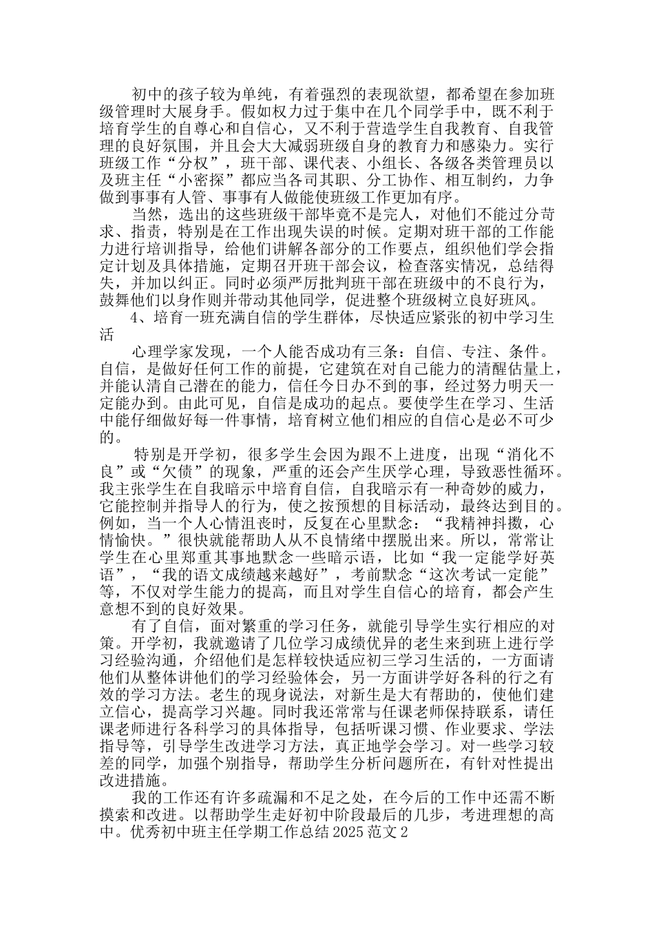 精品初中班主任学期工作总结2025新版_第2页