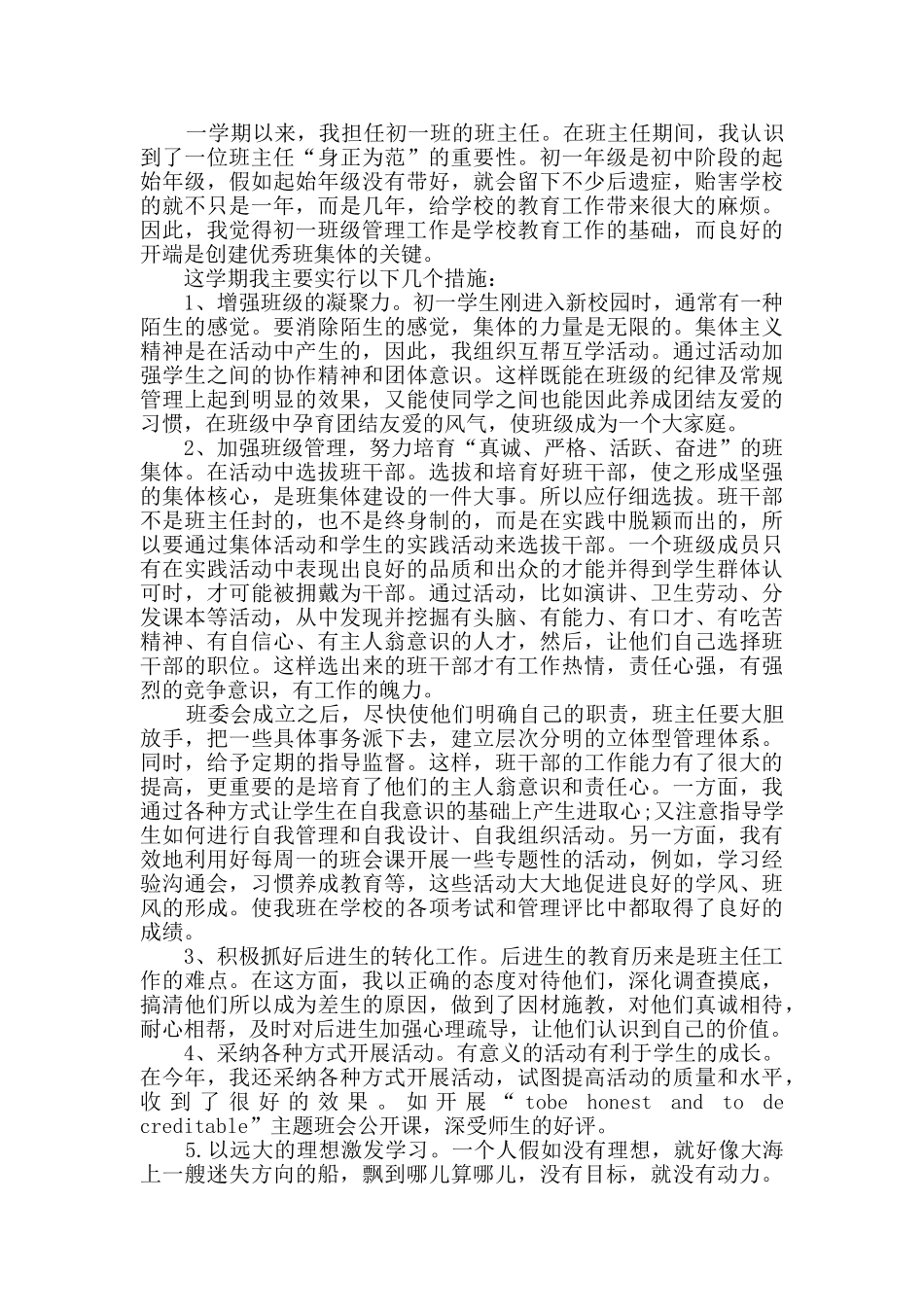 精品初中班主任学期工作总结2025新版_第3页