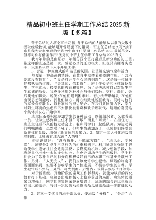 精品初中班主任学期工作总结2025新版
