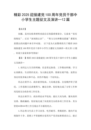 精彩2025迎接建党100周年党员干部中小学生主题征文及演讲…12篇