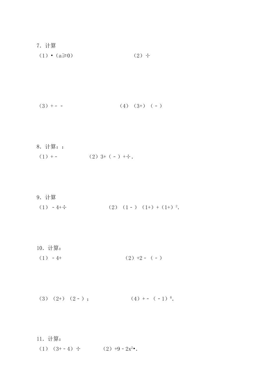 精华版二次根式计算专题训练_第2页