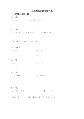 精华版二次根式计算专题训练