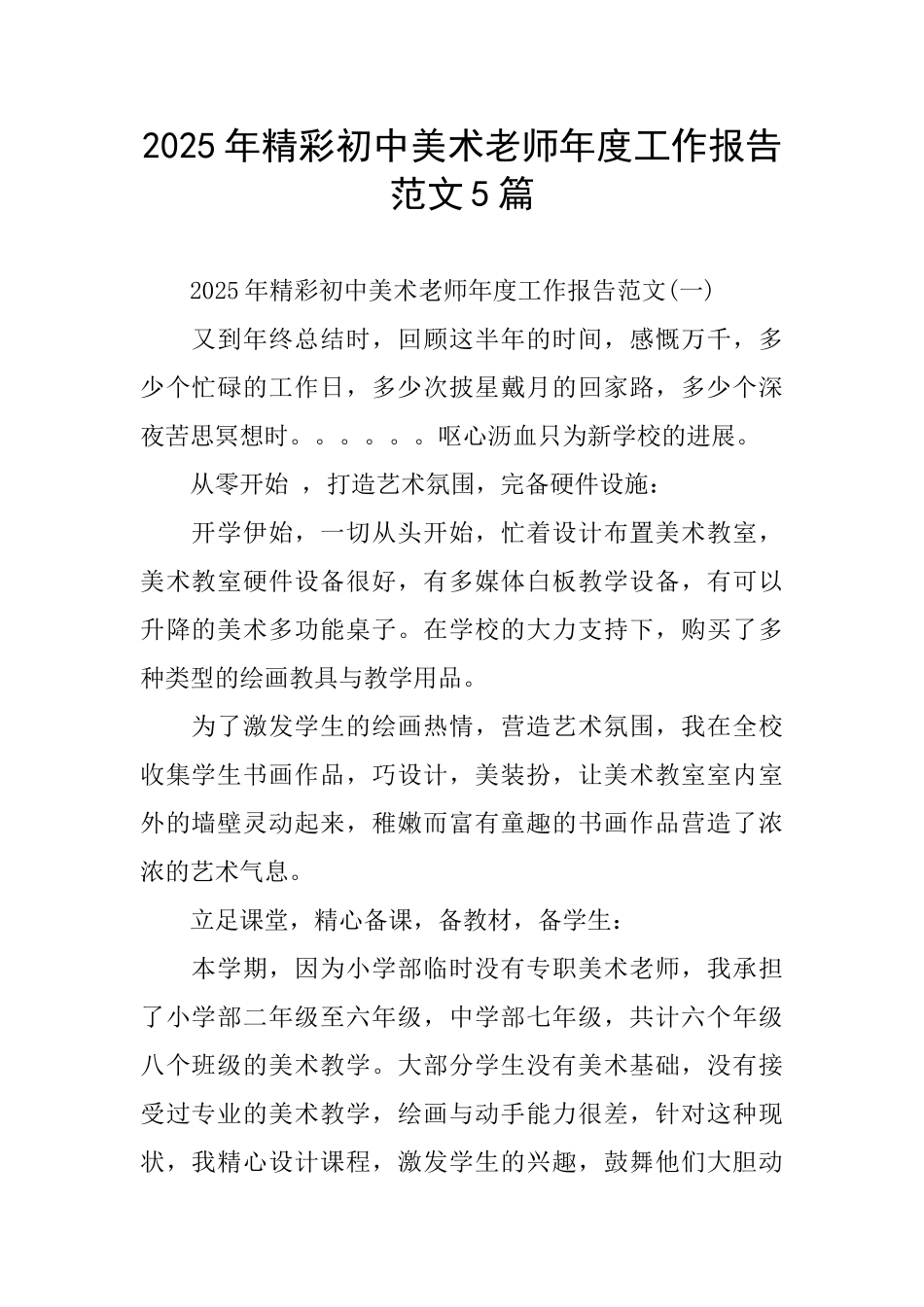 精彩初中美术教师年度工作报告范文5篇_第1页
