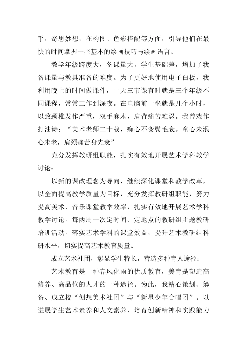 精彩初中美术教师年度工作报告范文5篇_第2页