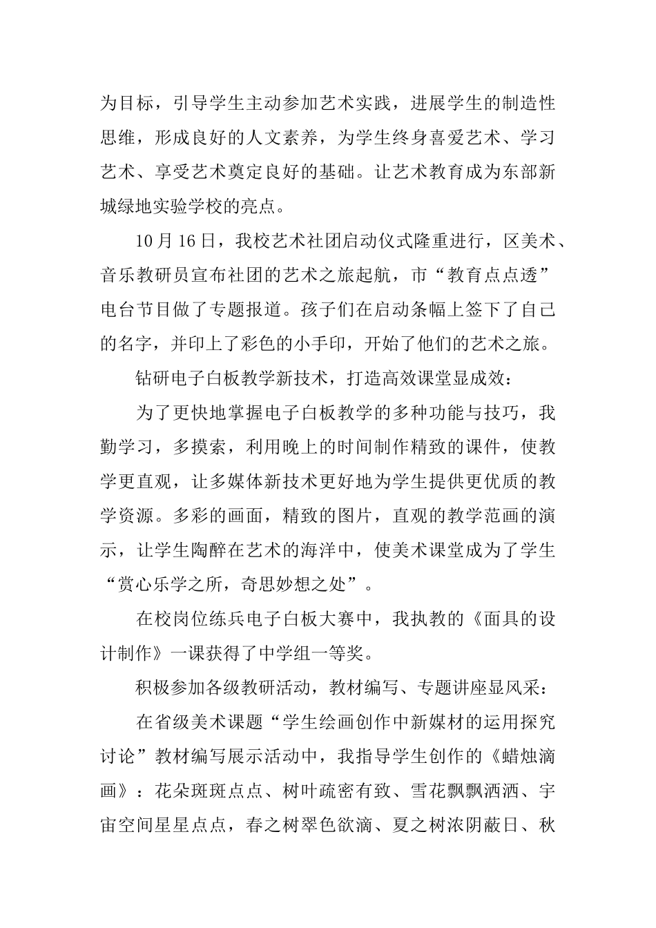 精彩初中美术教师年度工作报告范文5篇_第3页