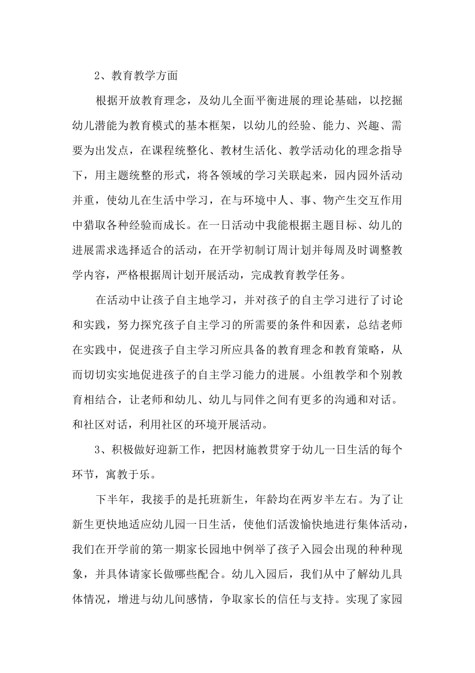 精品幼儿教师工作总结_第2页