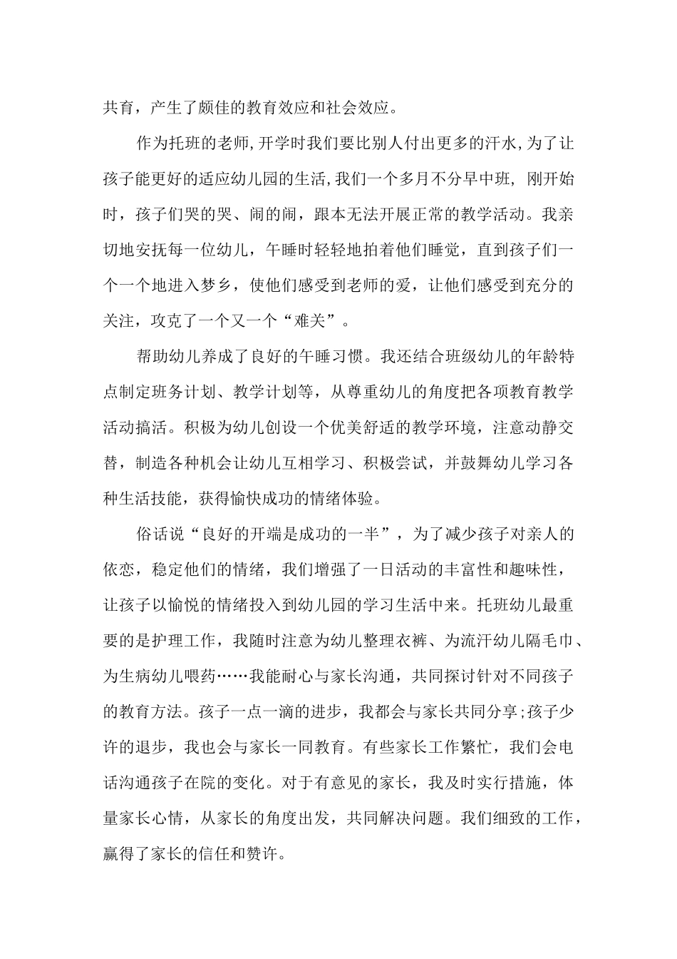 精品幼儿教师工作总结_第3页