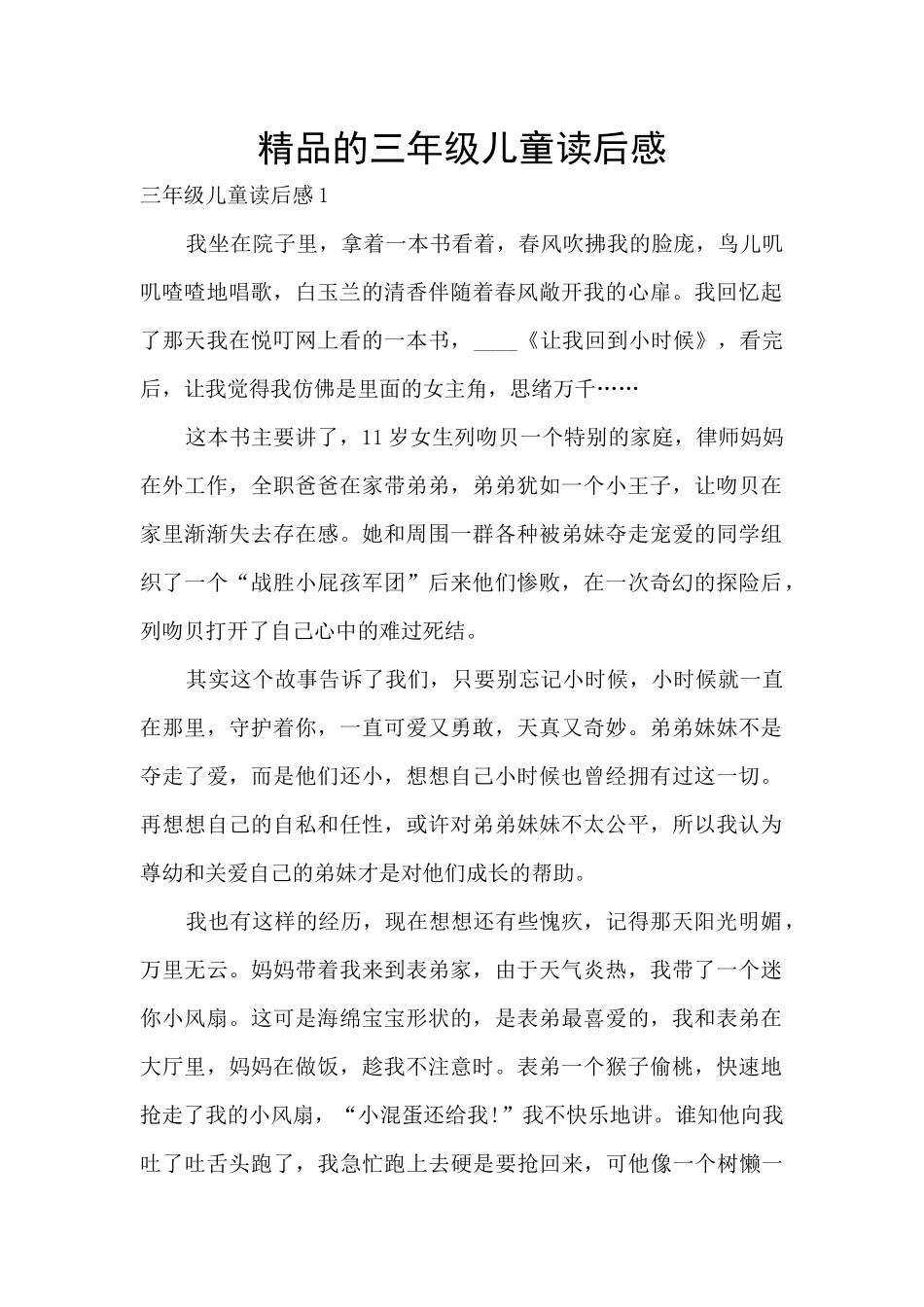 精品的三年级儿童读后感_第1页
