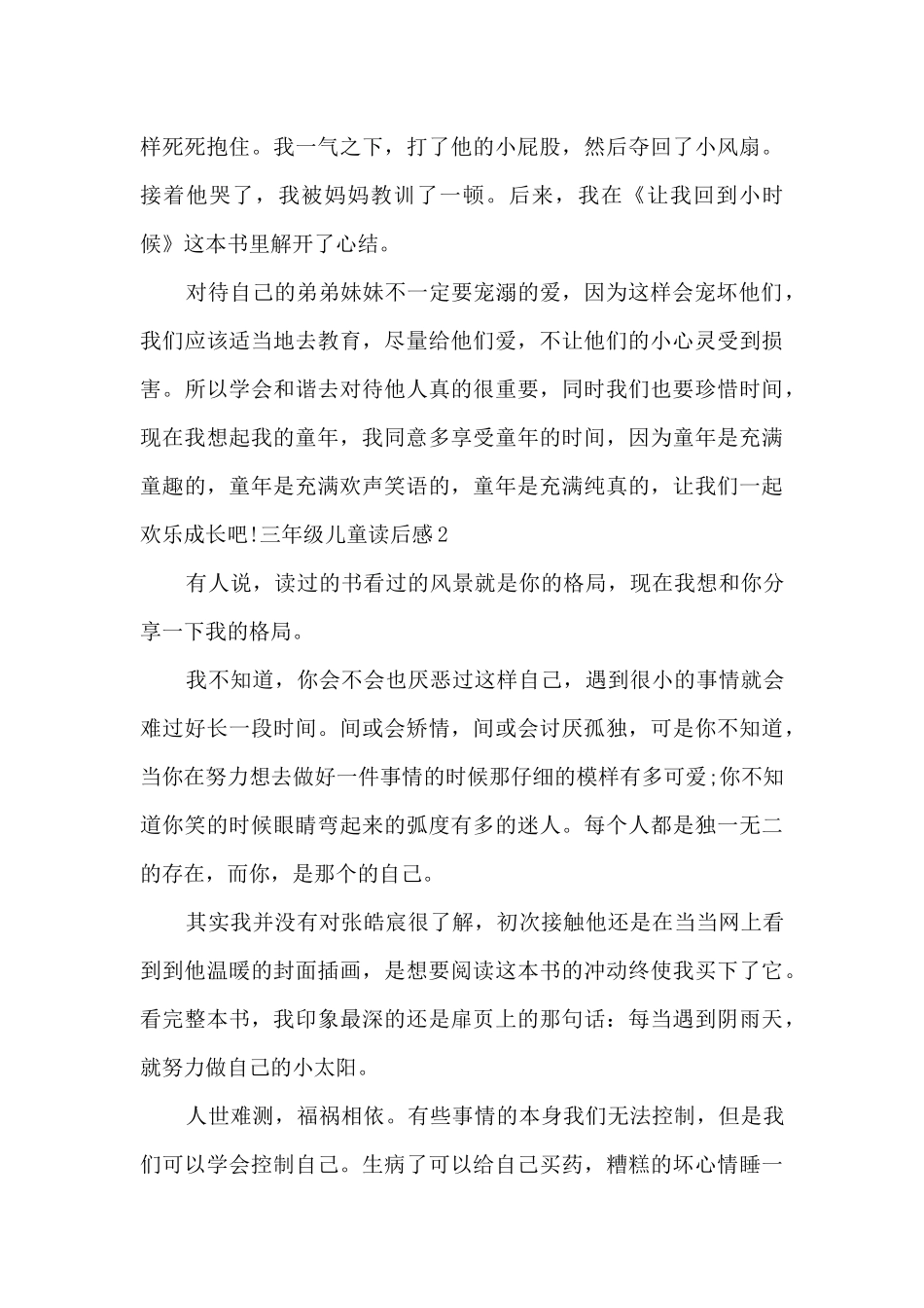 精品的三年级儿童读后感_第2页