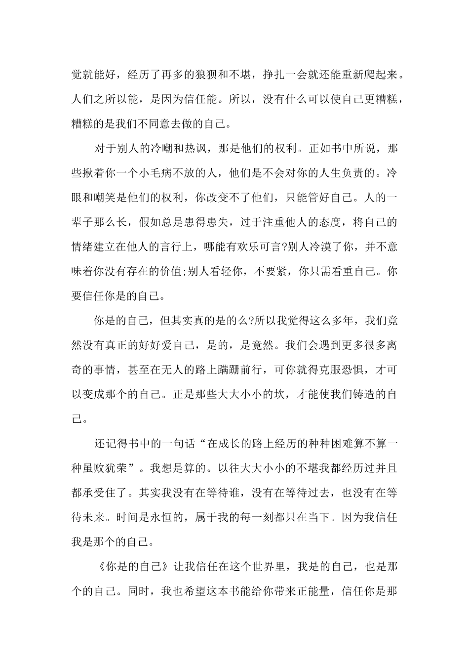 精品的三年级儿童读后感_第3页