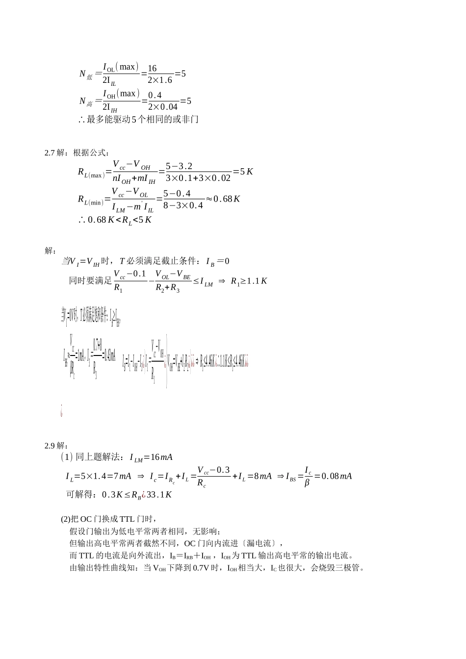 精品大学课件--南开大学数字电子--第二章习题答案_第3页