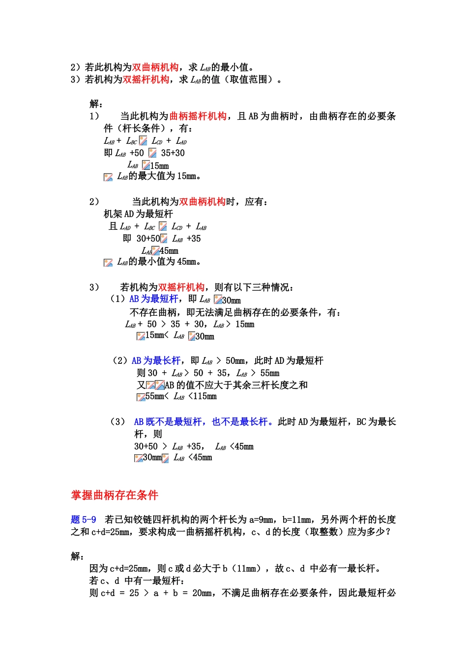 精密机械设计基础第5章习题答案_第2页