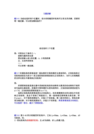 精密机械设计基础第5章习题答案