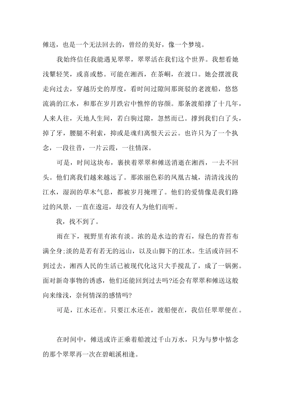 精品的边城读后感初中_第2页