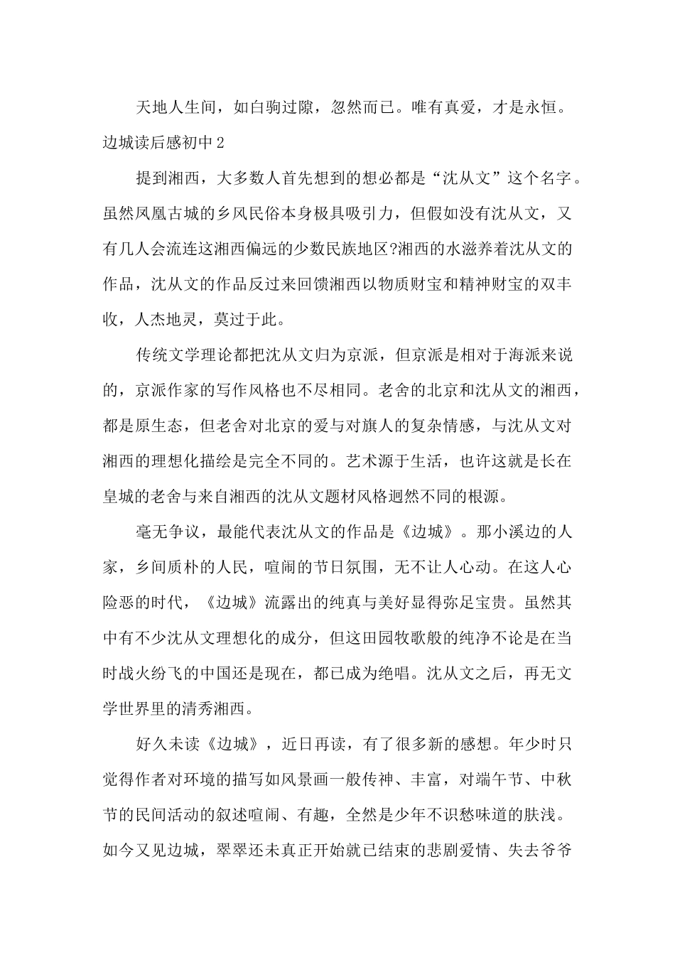 精品的边城读后感初中_第3页