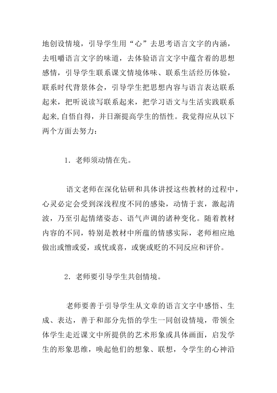 精彩-在动态的课堂教学中生成小学语文教学随笔_第2页