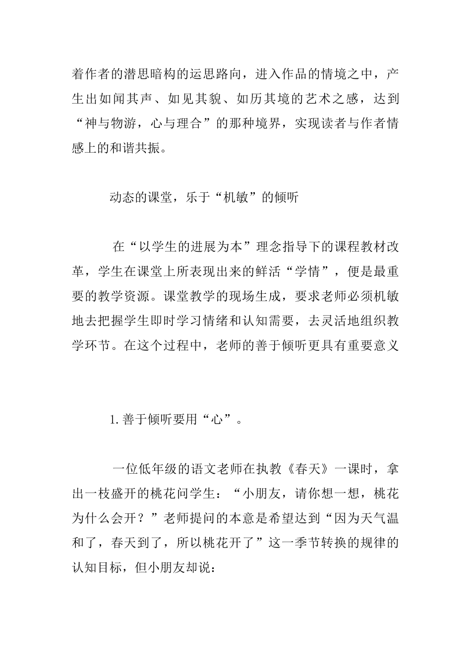 精彩-在动态的课堂教学中生成小学语文教学随笔_第3页