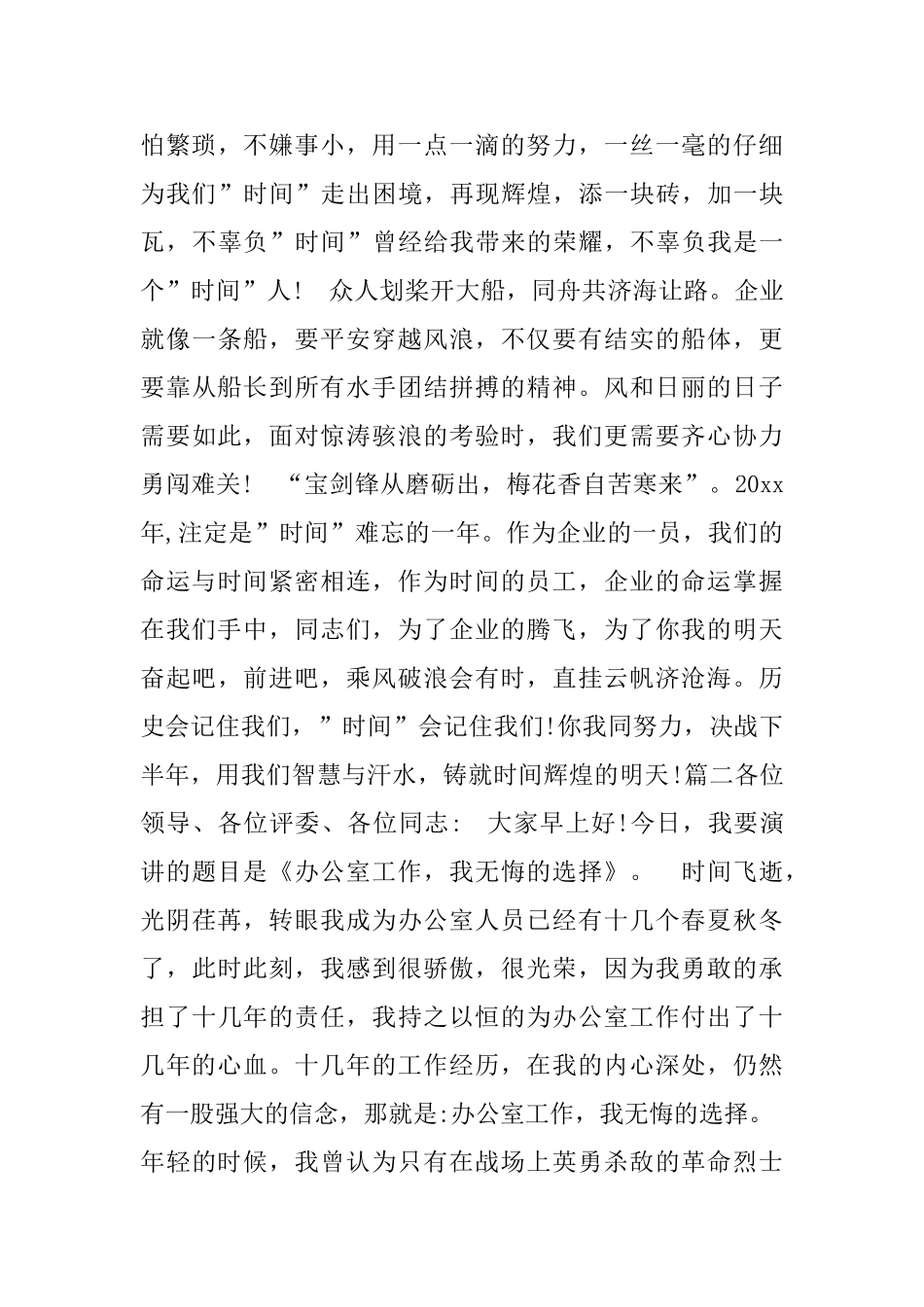 精彩爱岗敬业主题演讲稿范文5篇_第3页