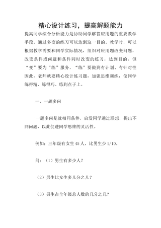 精心设计练习-提高解题能力