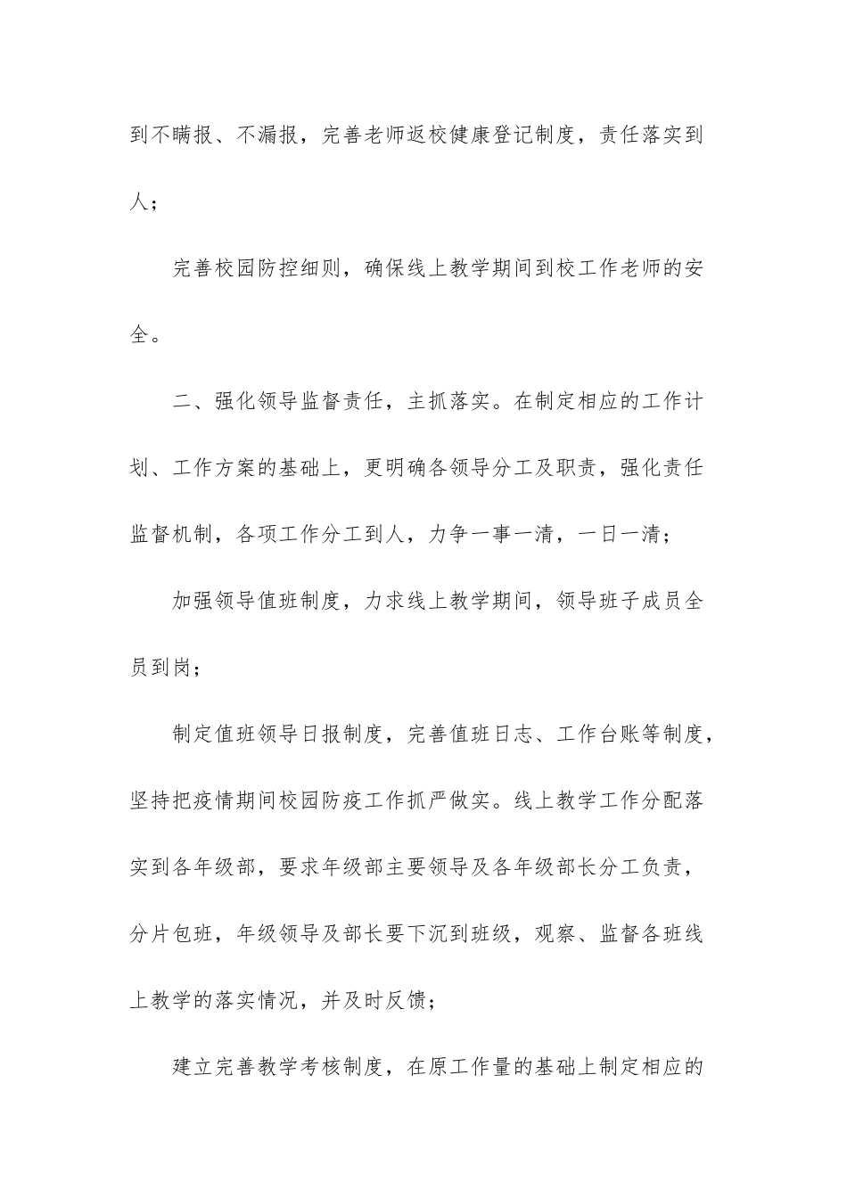 精彩的学校工作汇报_第2页