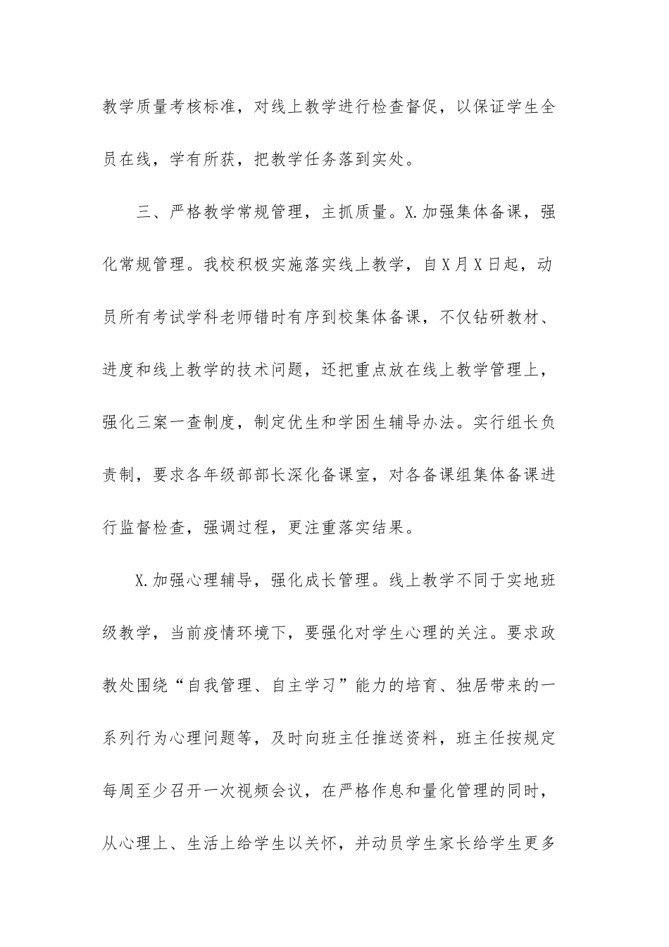 精彩的学校工作汇报_第3页