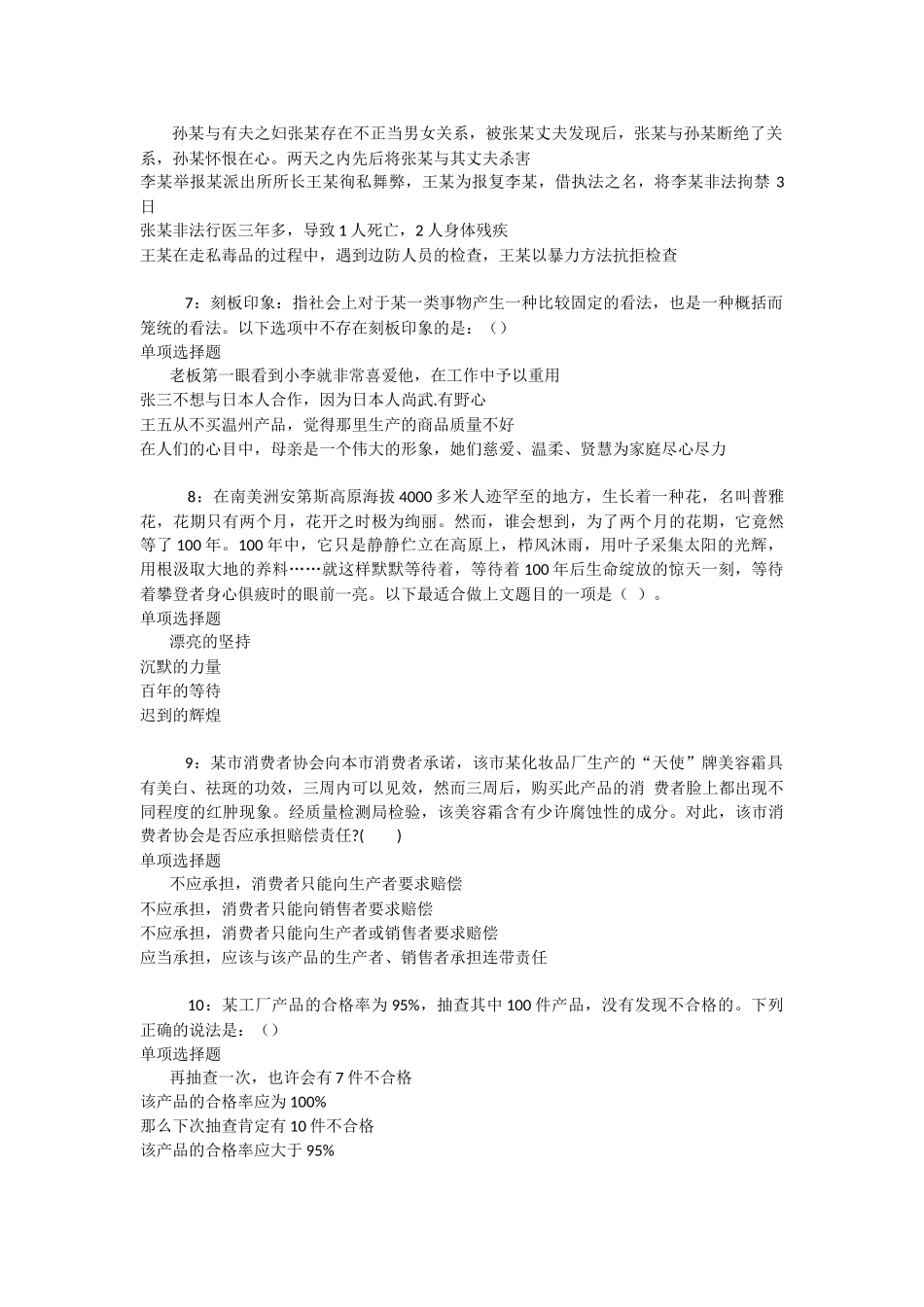 精河事业编招聘2025年考试真题及答案解析-_第2页