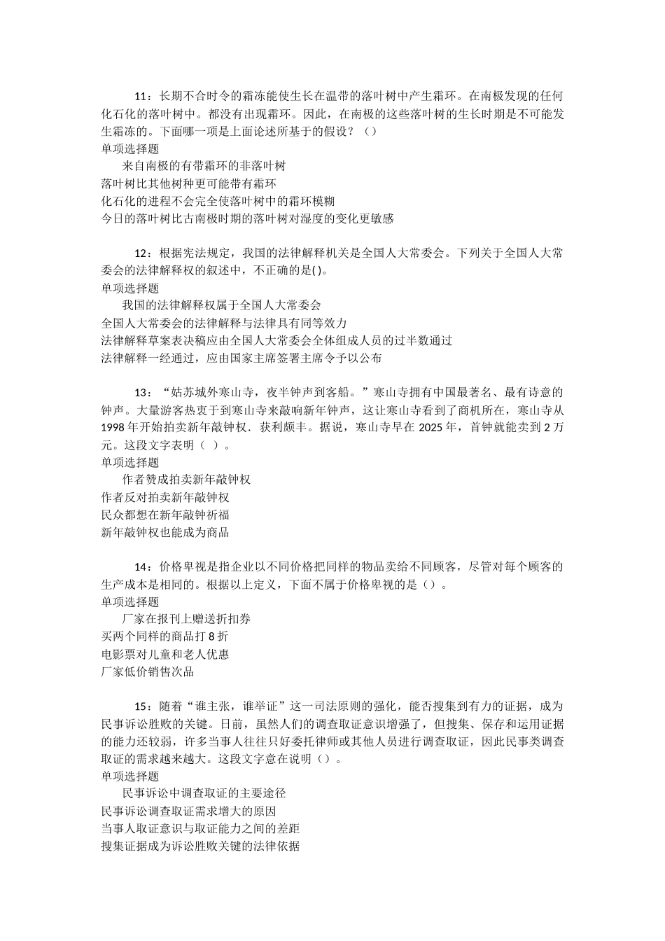 精河事业编招聘2025年考试真题及答案解析-_第3页