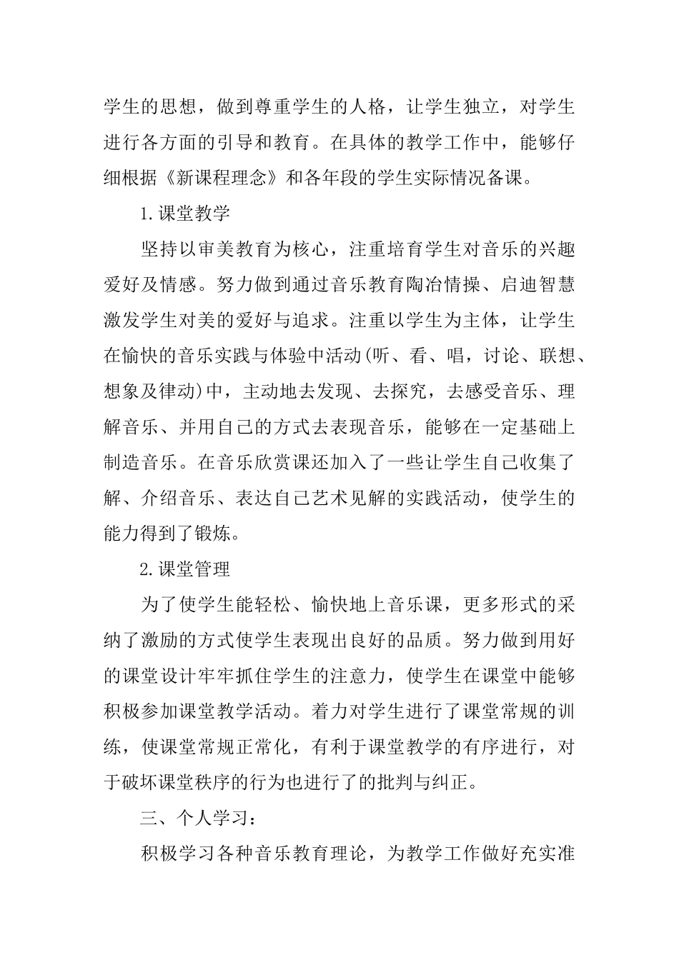 精彩初中音乐教师年度工作报告范文5篇_第2页