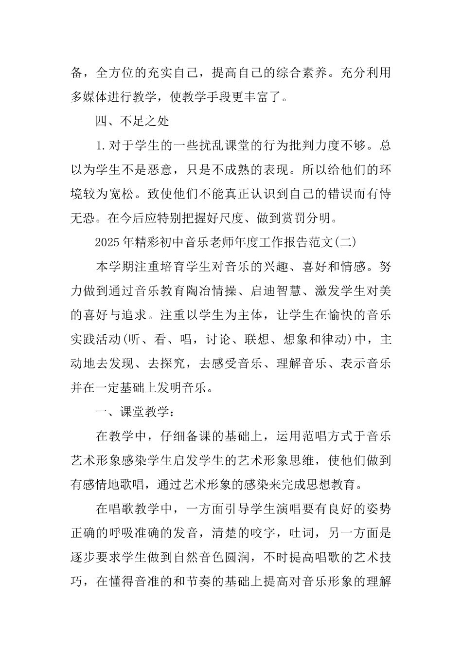 精彩初中音乐教师年度工作报告范文5篇_第3页