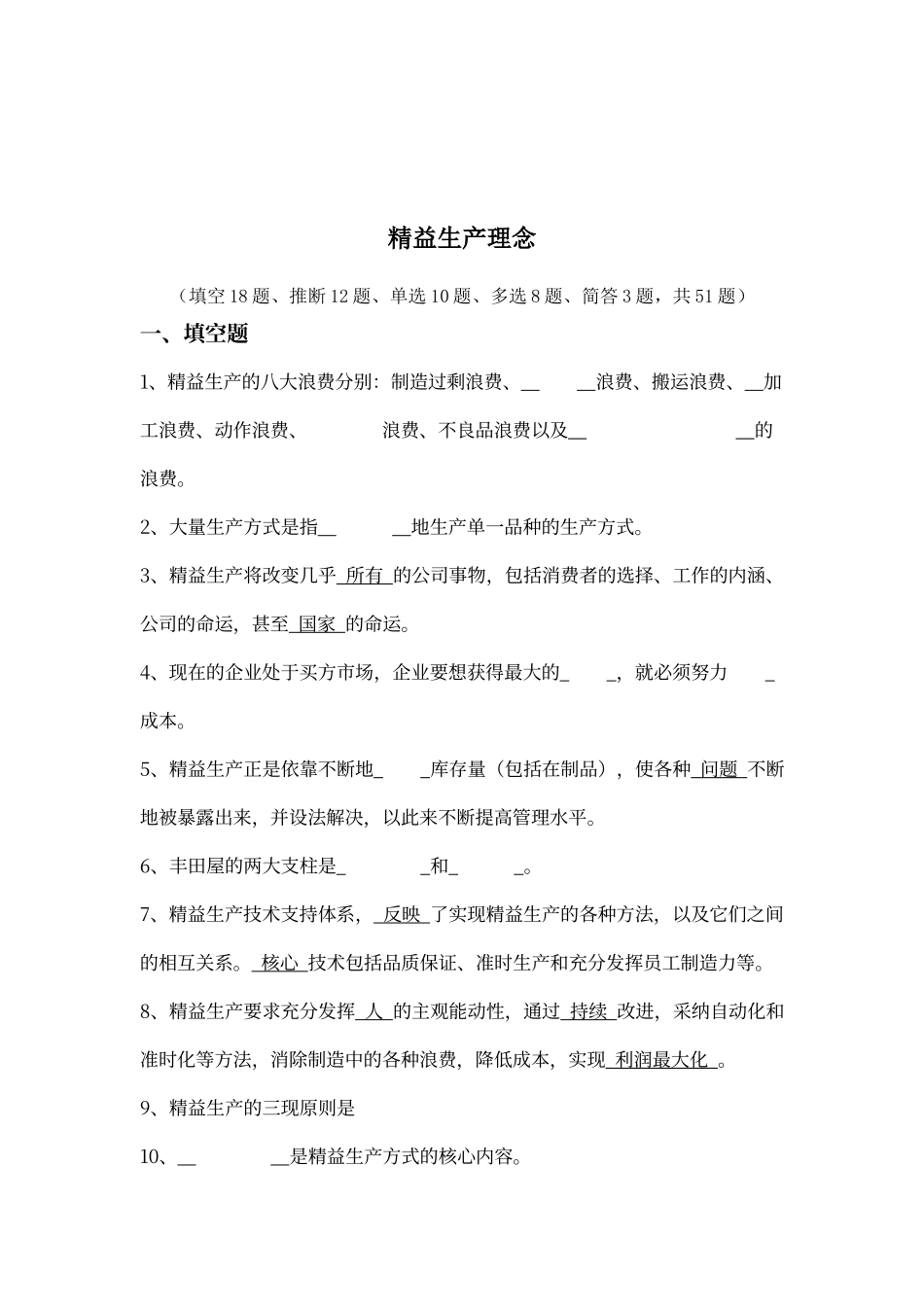 精益生产试题库_第1页