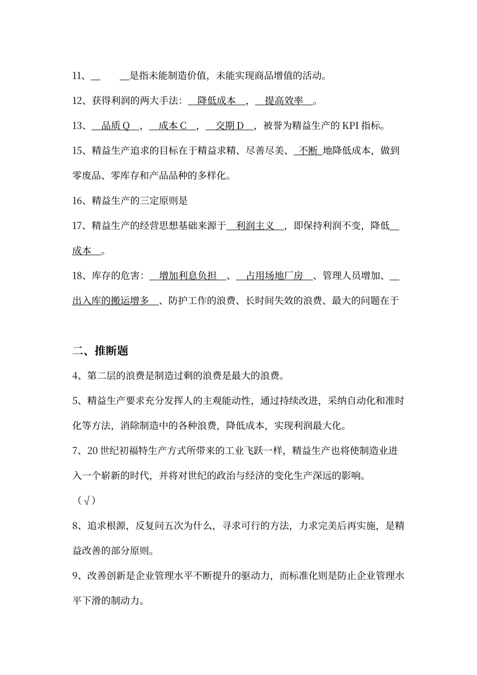 精益生产试题库_第2页