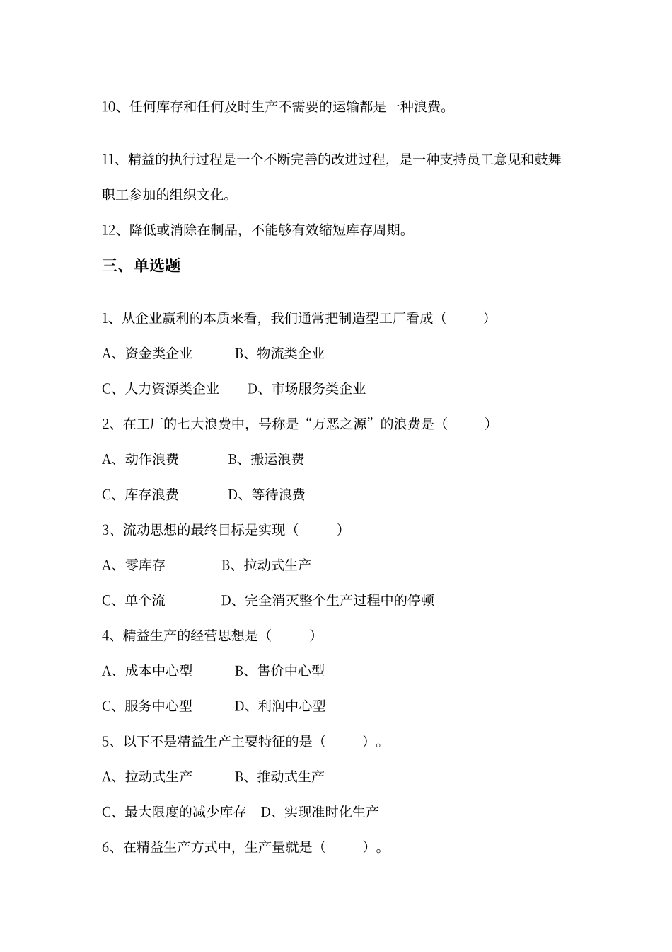 精益生产试题库_第3页