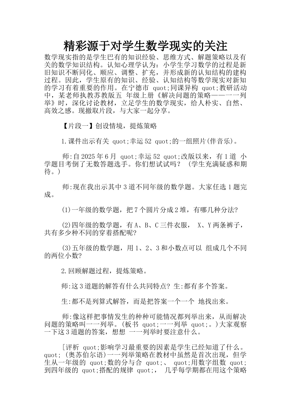 精彩源于对学生数学现实的关注_第1页