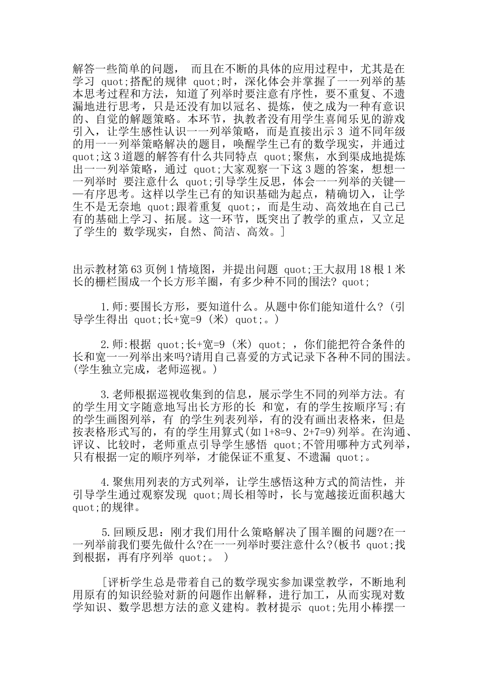 精彩源于对学生数学现实的关注_第2页