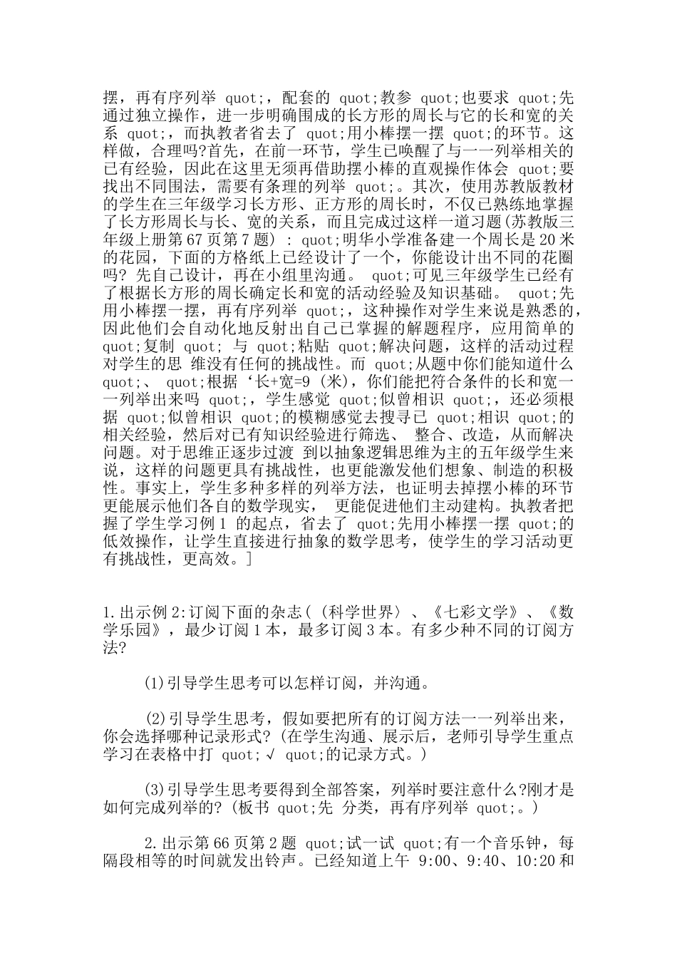 精彩源于对学生数学现实的关注_第3页