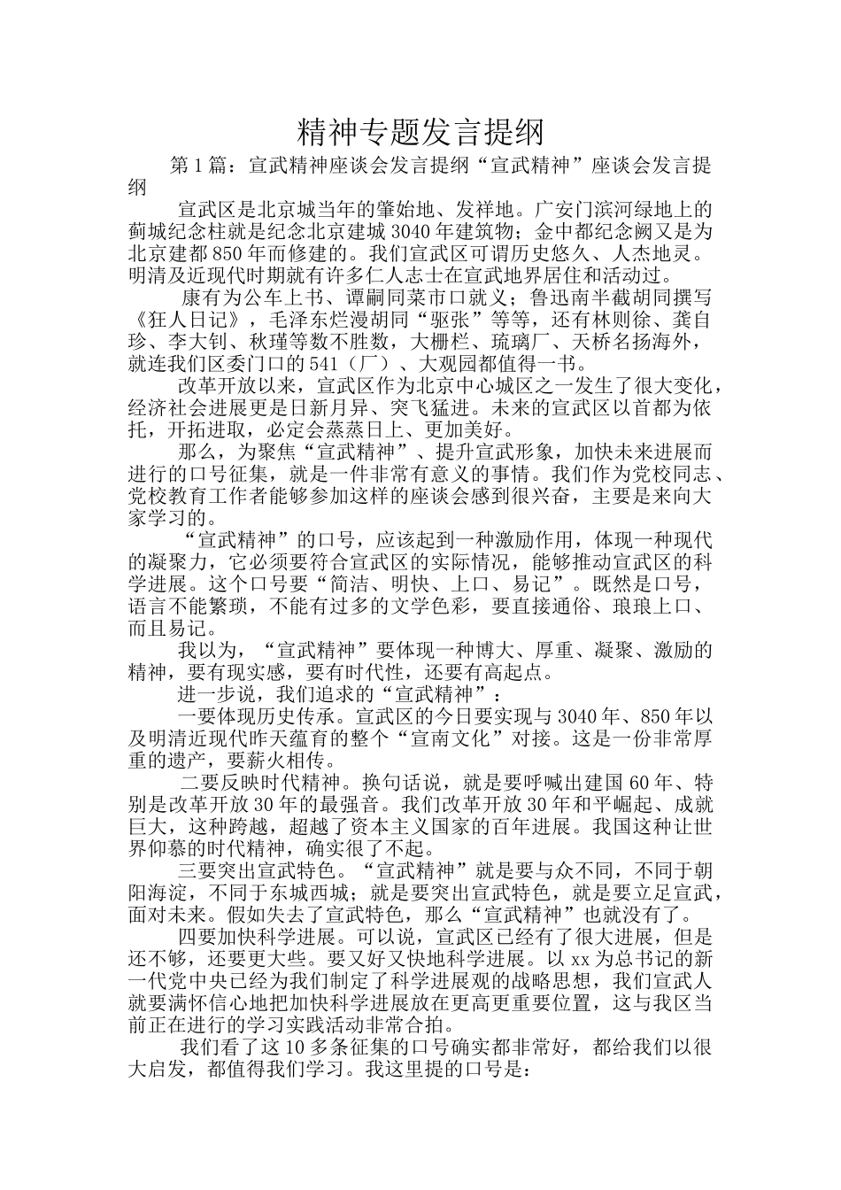 精神专题发言提纲_第1页