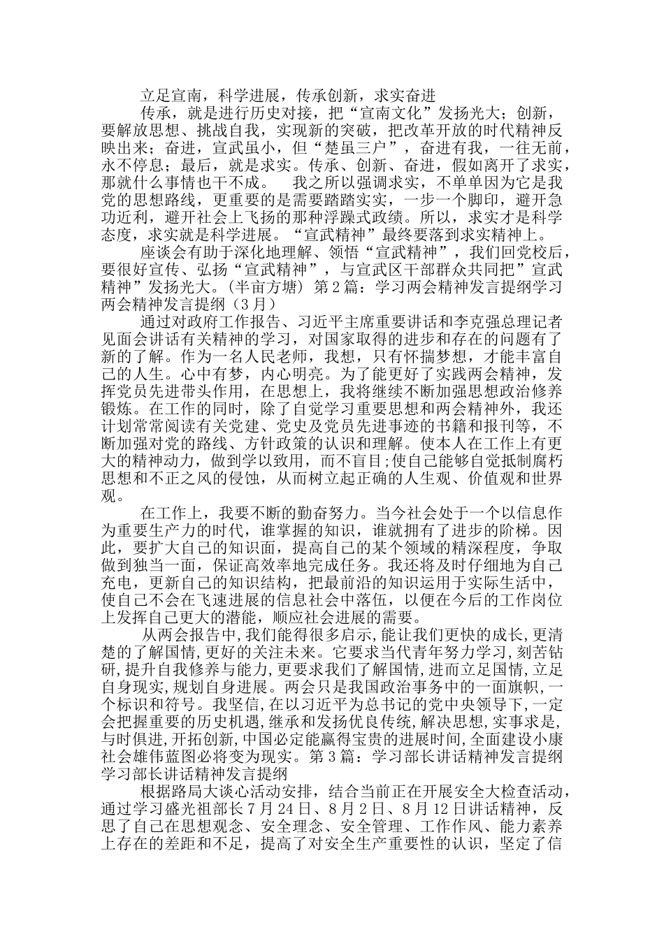 精神专题发言提纲_第2页