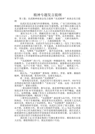 精神专题发言提纲