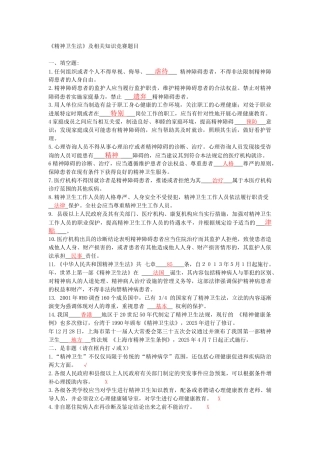 精神卫生法及相关知识竞赛题目参考答案