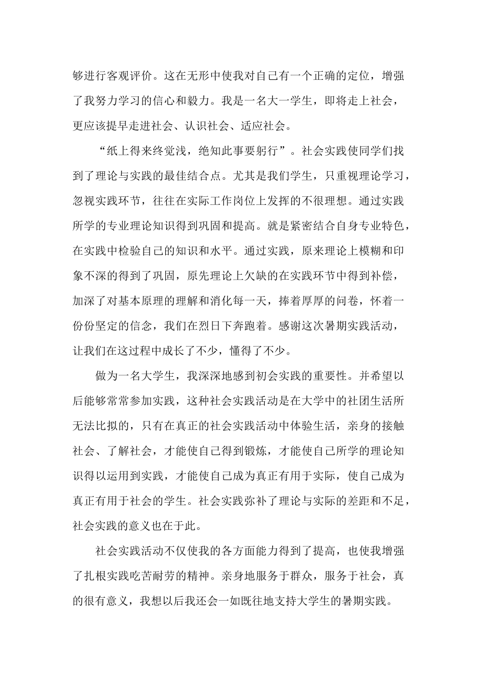 精编应届毕业生参加社会实践心得合集精选范文5篇_第3页