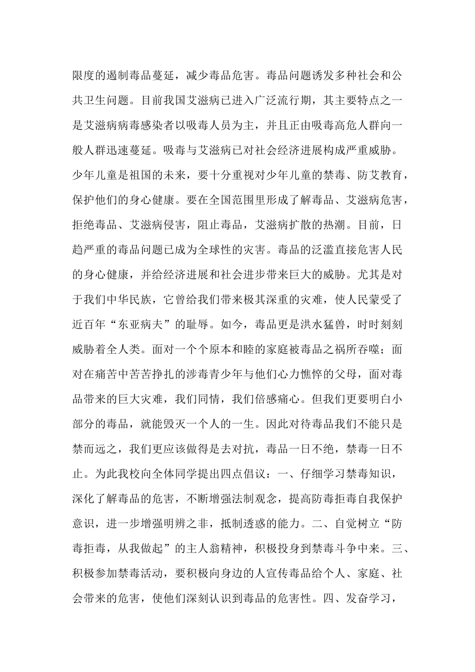 精编禁毒日主题三分钟演讲稿范文汇总五篇_第3页