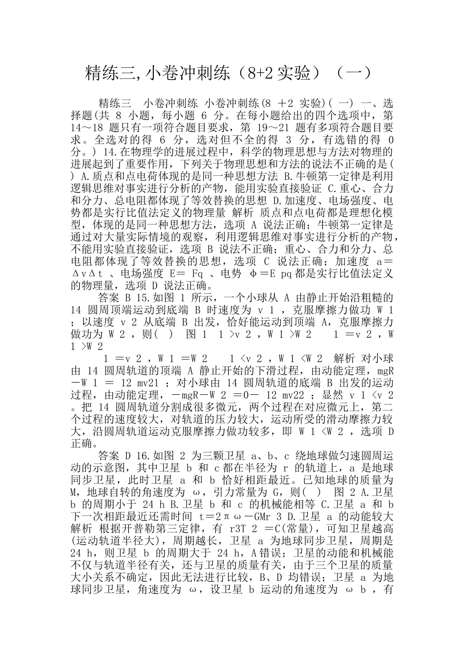 精练三-小卷冲刺练_第1页