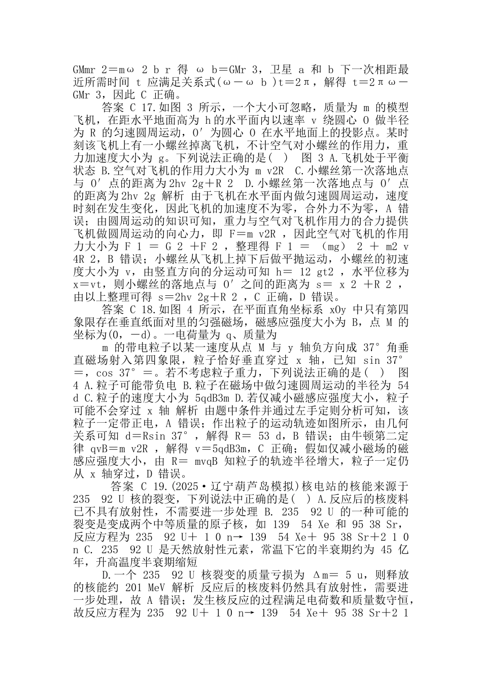 精练三-小卷冲刺练_第2页