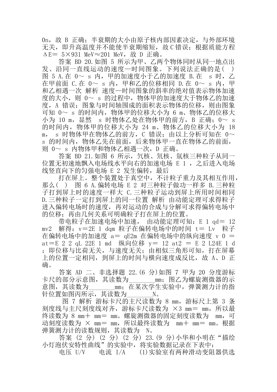 精练三-小卷冲刺练_第3页