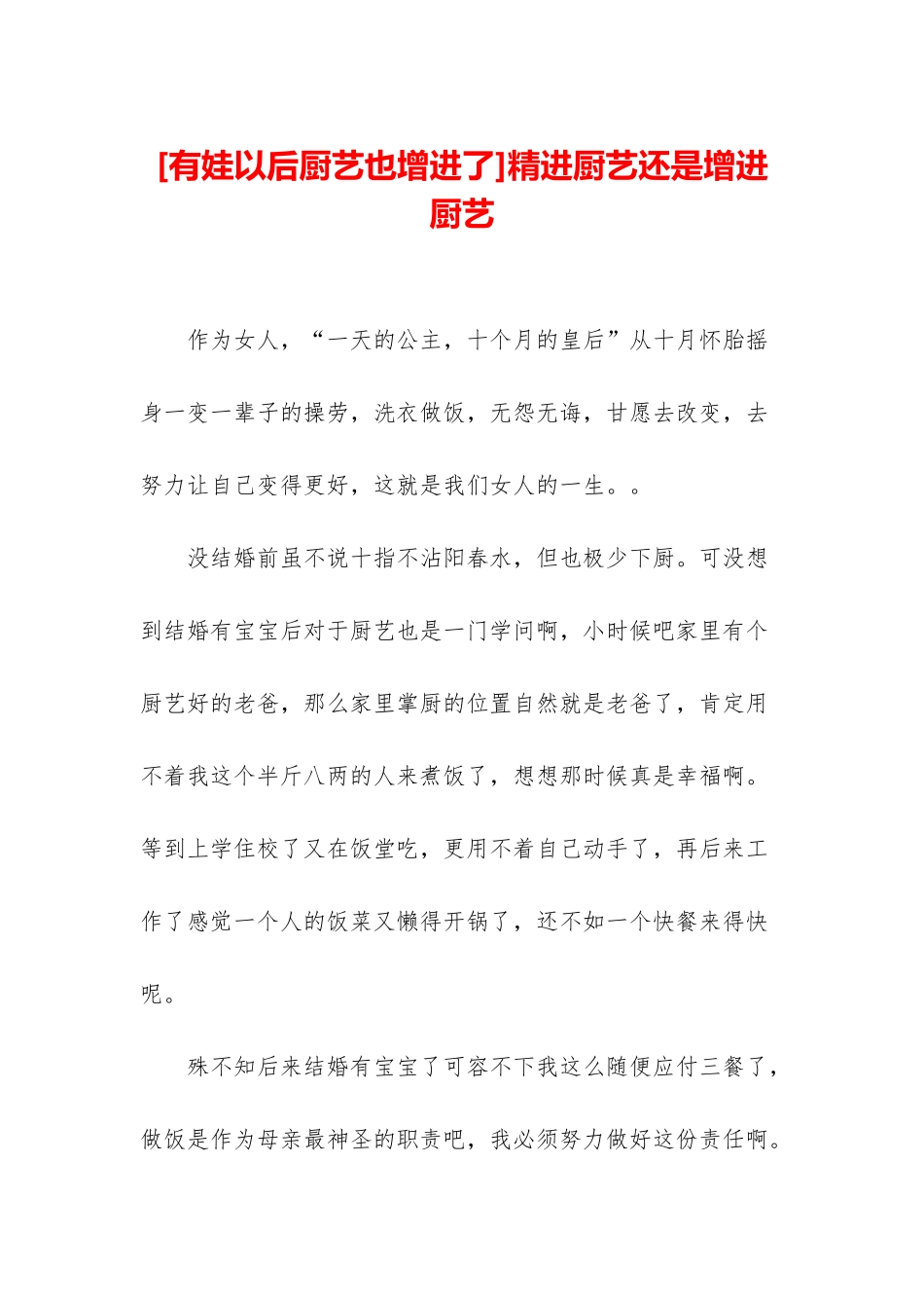 精进厨艺还是增进厨艺_第1页