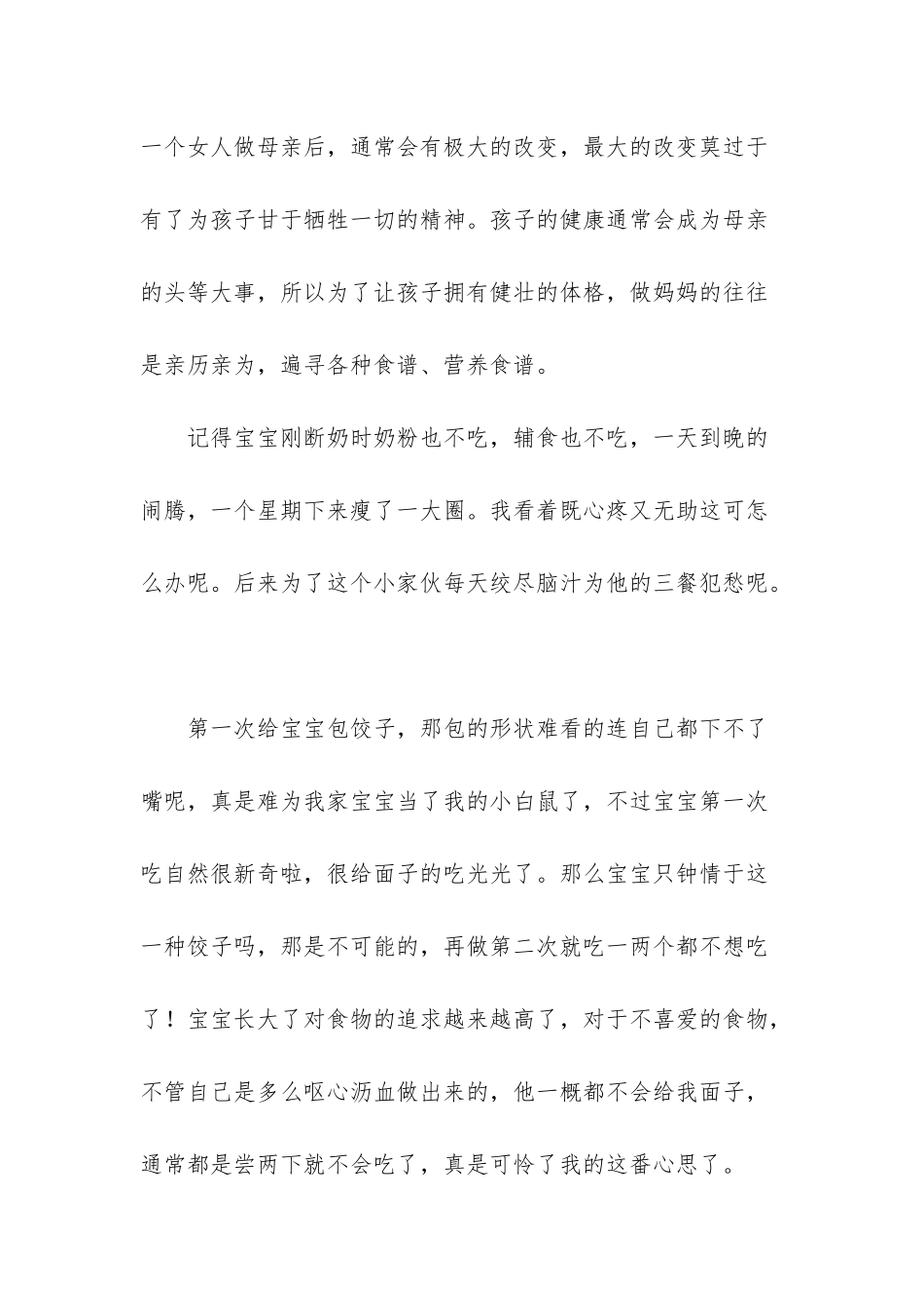 精进厨艺还是增进厨艺_第2页