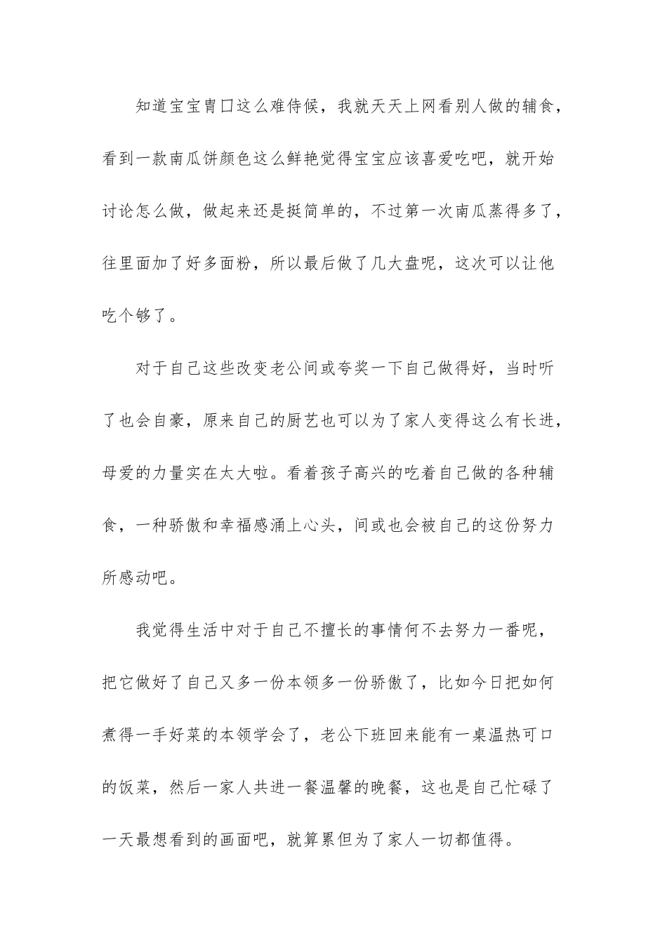 精进厨艺还是增进厨艺_第3页