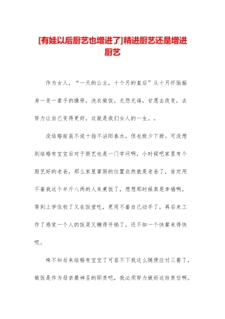 精进厨艺还是增进厨艺