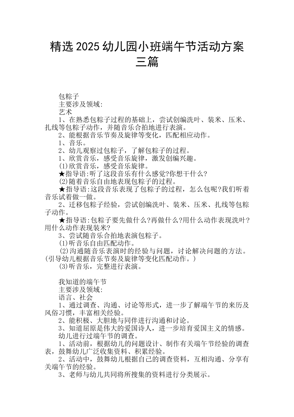 精选2025幼儿园小班端午节活动方案三篇_第1页